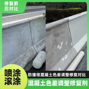 黄石工程人必看！混凝土色差“面子难题”，一招修复不返工